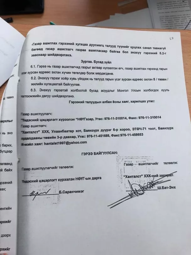 ҮЦХ-ийн газраас 3.3 га газрыг "Хан талст" компанид шилжүүлсэн хүн нь УИХ-ын гишүүн Б.Саранчимэг байжээ