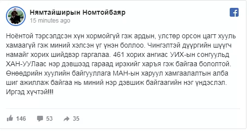 Нэр дэвшигч Н.Номтойбаярыг цагдан хорих шийдвэр гаргажээ
