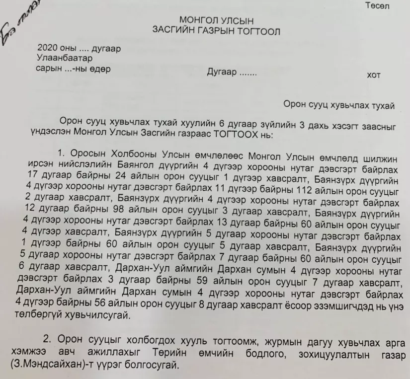 ОХУ-ЫН МЭДЭЛД БАЙСАН НАЙМАН БАЙРЫГ МОНГОЛ УЛСЫН ӨМЧИД АВЛАА