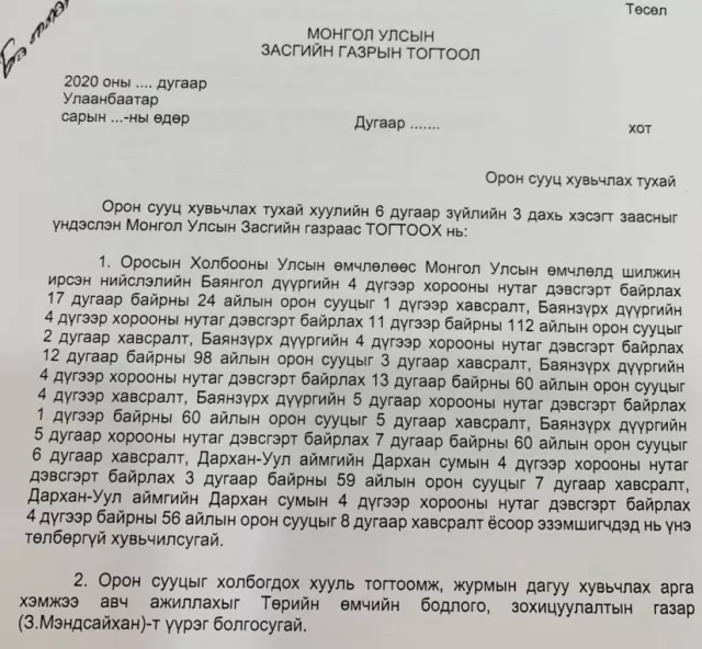 ОХУ-ЫН МЭДЭЛД БАЙСАН НАЙМАН БАЙРЫГ МОНГОЛ УЛСЫН ӨМЧИД АВЛАА