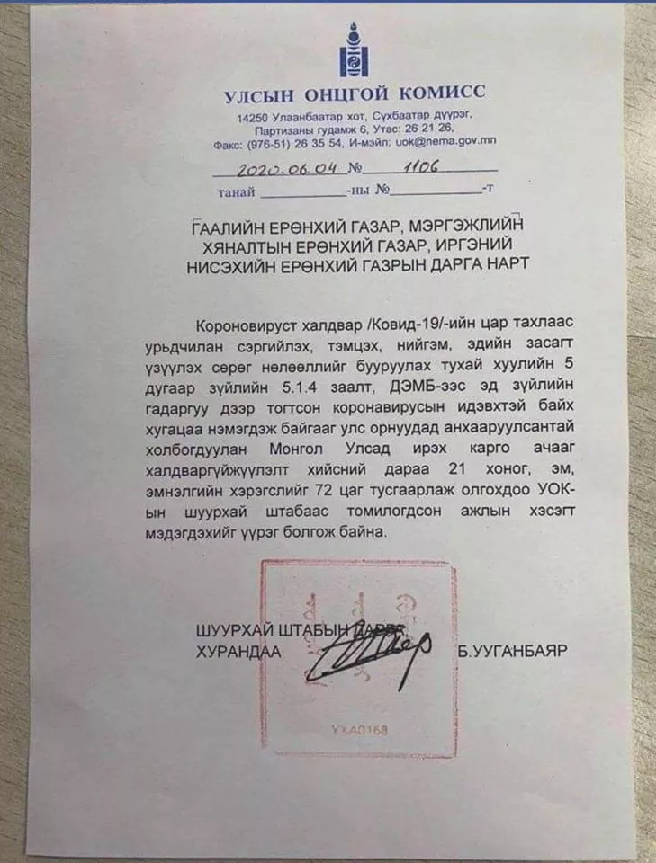 Ц.Ганзориг: Карго ачааг 21 хоног халдваргүйжүүлж олгоно гэсэн АЛБАН ЁСНЫ ШИЙДВЭР ГАРААГҮЙ