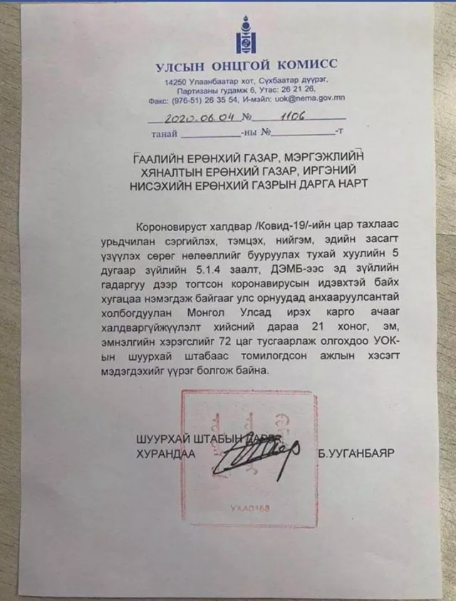 Ц.Ганзориг: Карго ачааг 21 хоног халдваргүйжүүлж олгоно гэсэн АЛБАН ЁСНЫ ШИЙДВЭР ГАРААГҮЙ