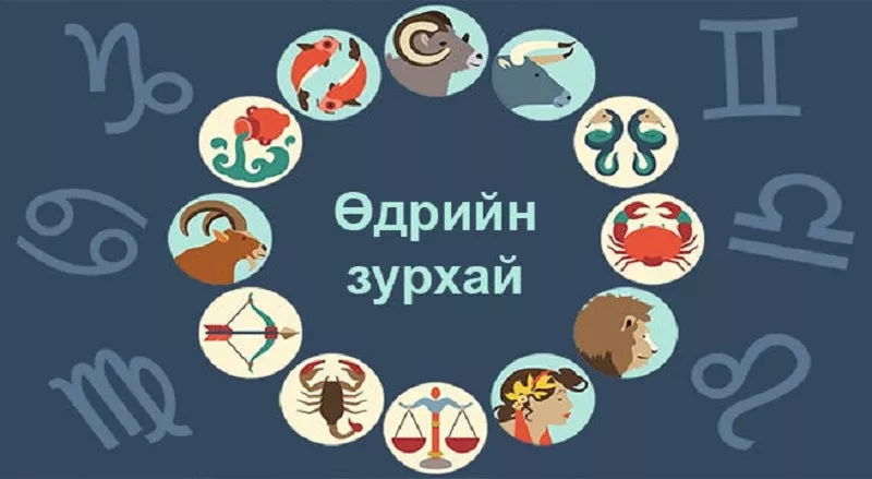 ТАВАН ШАР ХӨХ БИЧ ӨДӨР