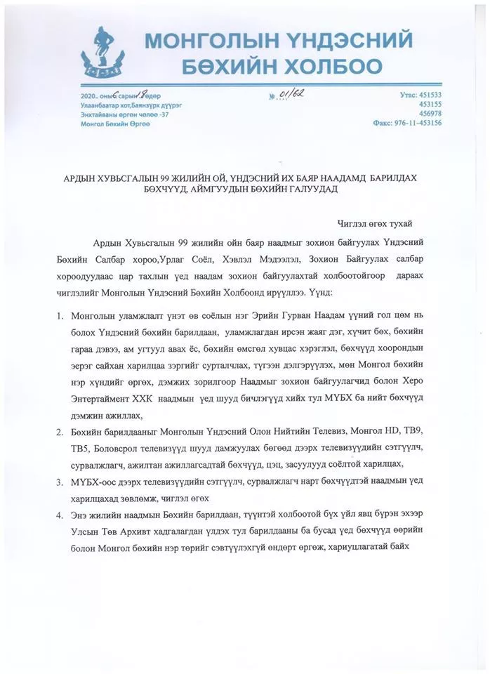 ​Улсын их баяр наадамд барилдах 512 бөхийг цахимаар бүртгэнэ