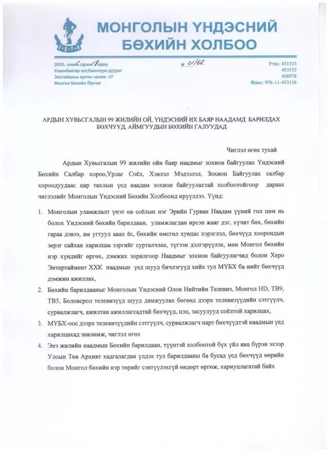 ​Улсын их баяр наадамд барилдах 512 бөхийг цахимаар бүртгэнэ