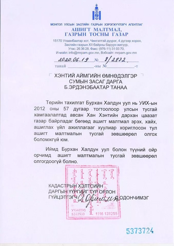            БУРХАН ХАЛДУНД ЛИЦЕНЦ  ОЛГОГДСОН УУ