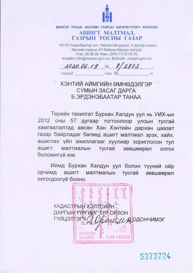            БУРХАН ХАЛДУНД ЛИЦЕНЦ  ОЛГОГДСОН УУ