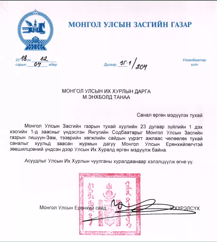 Тусгай сангийн хэтэвчинд гар дүрсэн нөхөр Шадар сайд байх эрхгүй