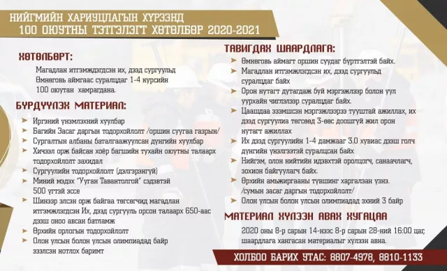 “ТАВАНТОЛГОЙ” ХК 100 ОЮУТАНД ТЭТГЭЛЭГ ОЛГОНО