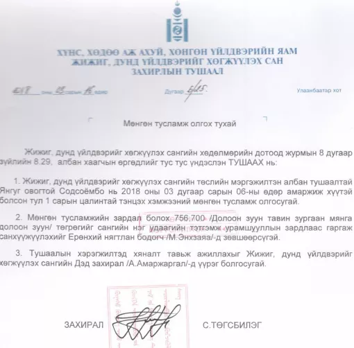 Я.Содбаатарын төрсөн дүү Я.Содсоёмбо ЖДҮХС-гийн мэргэжилтэн гэв үү?