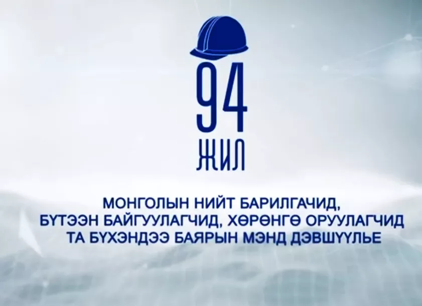 Барилгын салбарынхан "Шилдгүүдээ" тодруулна 