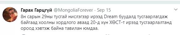 ЭМЯ: "DREAM" зочид буудалд тусгаарлагдаж байсан 14 иргэн ХӨСҮТ-д хүргэгдсэн