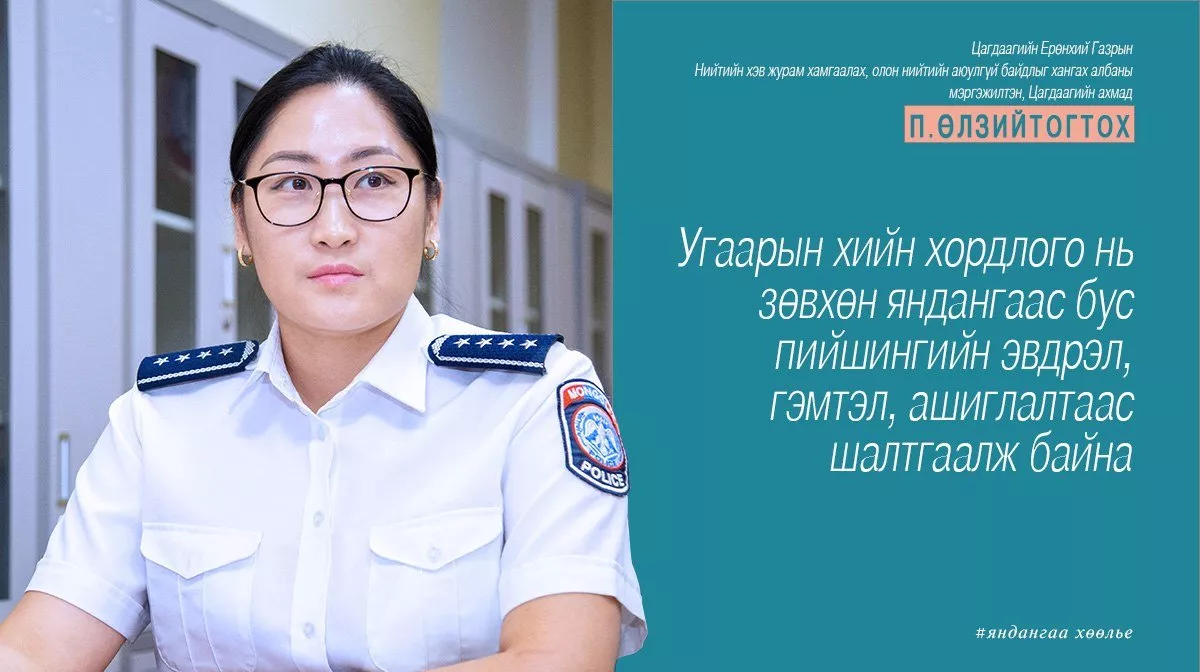 П.ӨЛЗИЙТОГТОХ: Айл, өрх бүрт “Ханан пийшин, сайжруулсан зуухны янданг хэрхэн хөөлөх зааварчилгаа”-г тараан ажиллаж байна