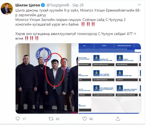 Соёлын сайд С.Чулууныг яамныхаа шилэн дансыг нээхгүй бол АТГ-т өгнө