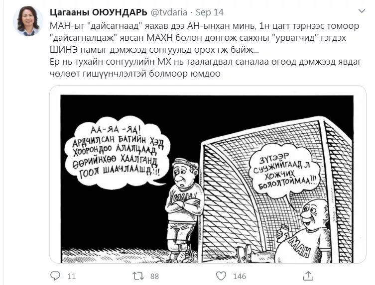 Ц.ОЮУНДАРЬ: АН “дайсан”, “урвагч”-тайгаа нийлж сонгуульд орох гэж байна