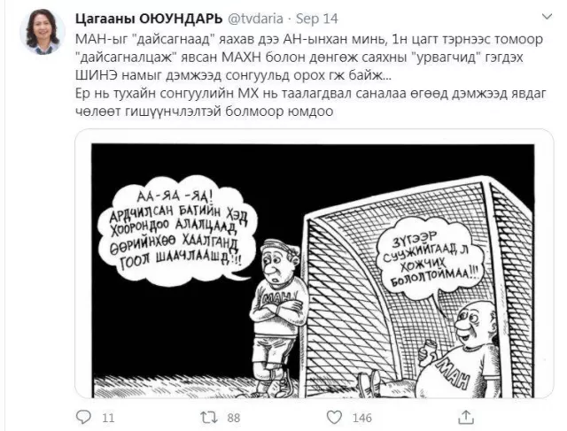 Ц.ОЮУНДАРЬ: АН “дайсан”, “урвагч”-тайгаа нийлж сонгуульд орох гэж байна