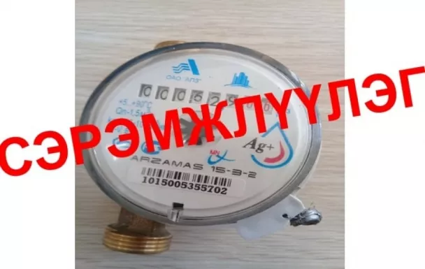 Усны тоолуурын заалтыг илүү бичиж, халуун, хүйтэн усны заалтыг сольсон байжээ