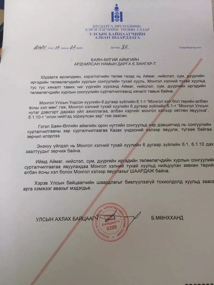 Төрийн албан ёсны хэлээр сурталчилгаа явуулахыг шаардав