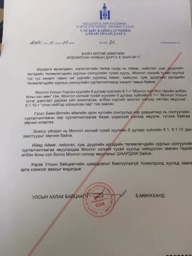 Төрийн албан ёсны хэлээр сурталчилгаа явуулахыг шаардав