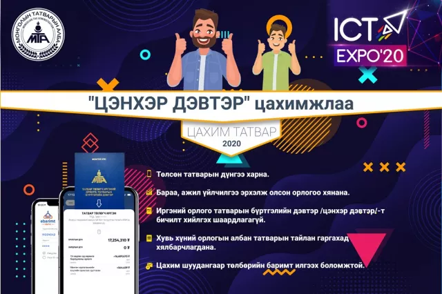 НЭГ МИНУТ ТУТАМ НЭГ ХҮН ЦАХИМААР ТАТВАРЫН ҮЙЛЧИЛГЭЭ АВДАГ