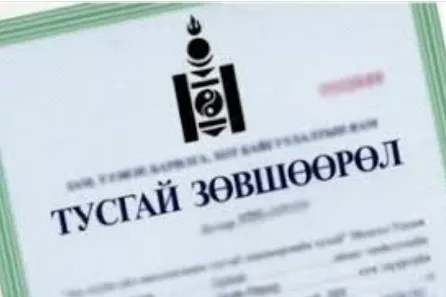 Согтууруулах ундаагаар үйлчлэх тусгай зөвшөөрлийг бусадд түрээслүүлж байсан ААН-ийн тусгай зөвшөөрлийг цуцаллаа