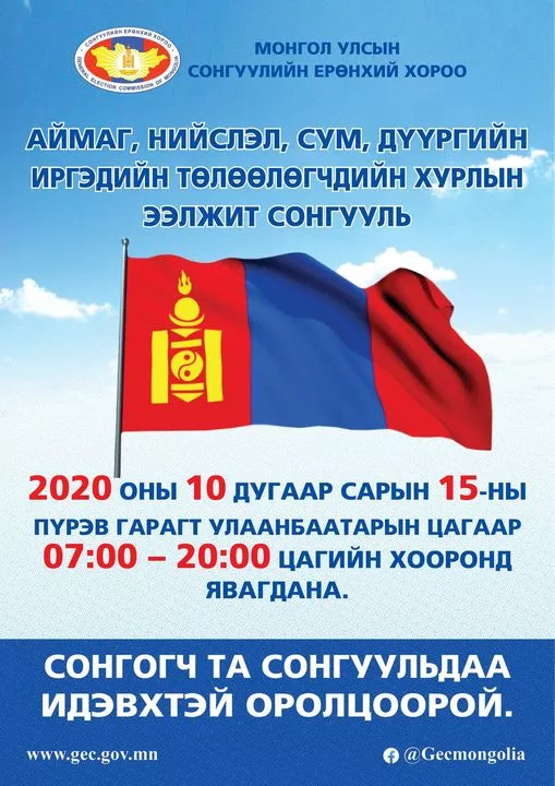Нийслэл, дүүргийн сонгуулийн санал авах байруудтай танилцана уу