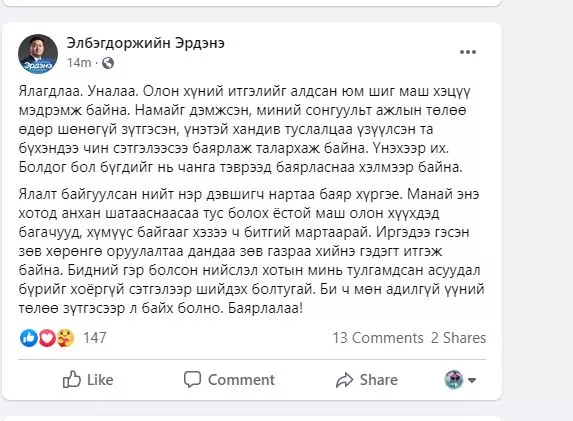 Э.Эрдэнэ: Ялагдлаа, уналаа