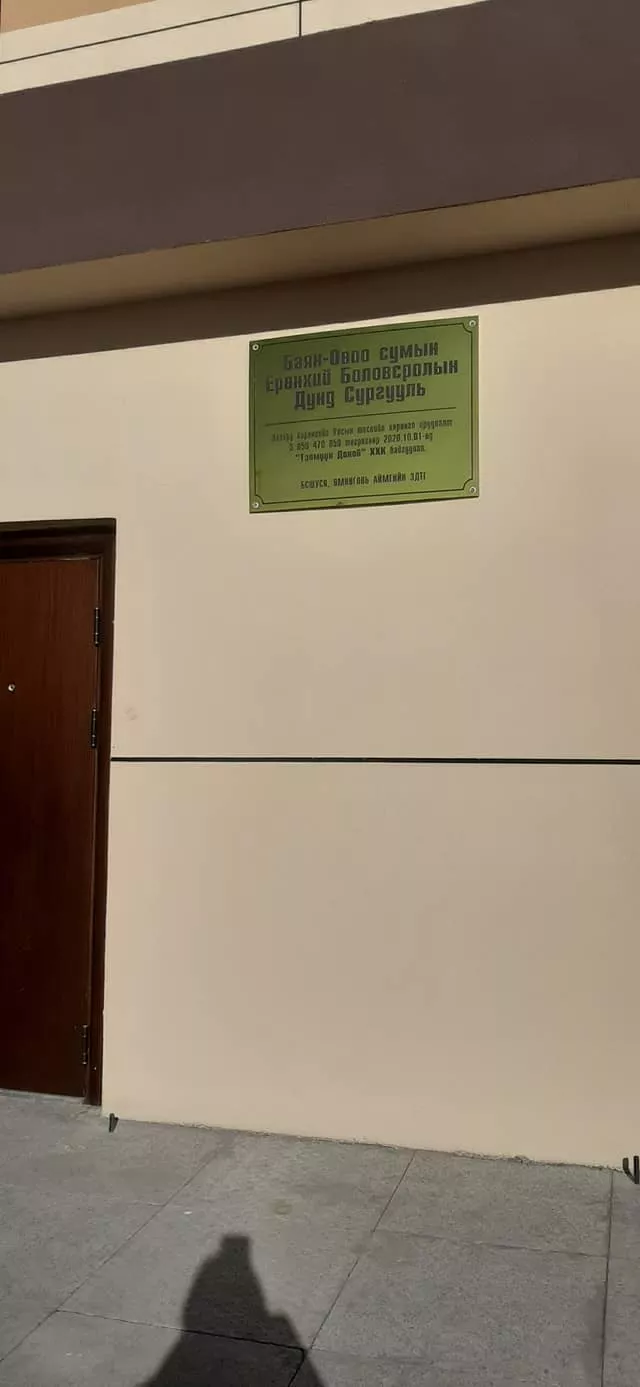 ШИНЭ СУРГУУЛЬ АШИГЛАЛТАД ОРЛОО