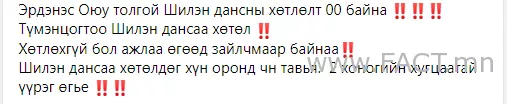 Хуулиа умартсан төрийнхний жагсаалтыг Ц.Түмэнцогт захиралтай "Эрдэнэс Оюу толгой" ХХК үргэлжлүүллээ