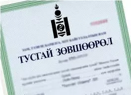 Монголд 223ш тусгай зөвшөөрөл банк болон банкны бус санхүүгийн байгуулллагын барьцаанд байна