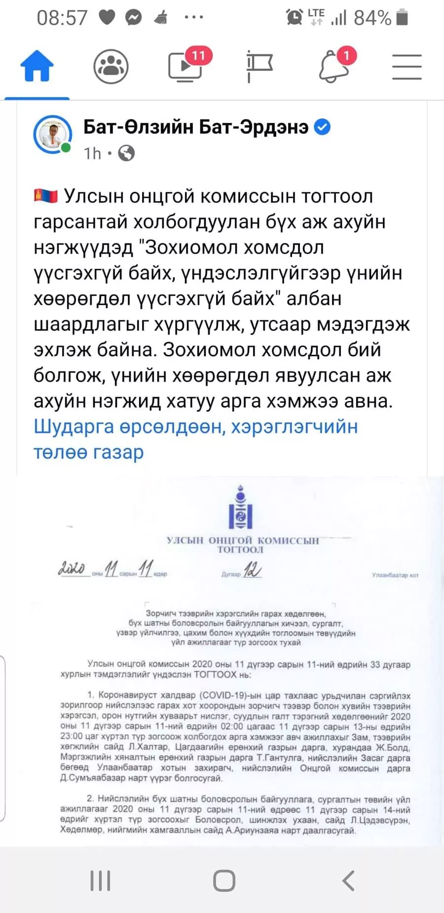ШӨХТГ: Зохиомол хомсдол үүсгэж, үнэ хөөрөгдвөл хатуу арга хэмжээ авна