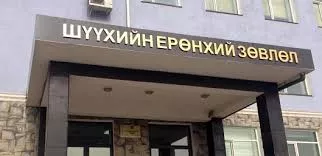 ШЕЗ: Бүх шатны шүүх хуралдааныг 3 хоног хойшлууллаа