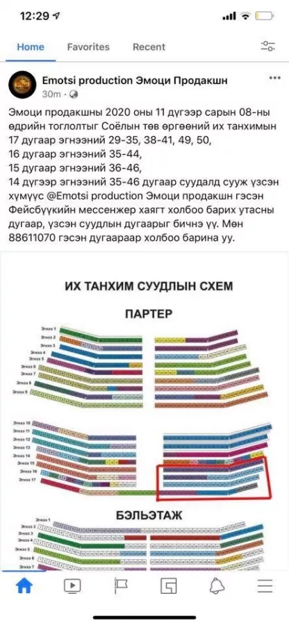Батлагдсан тохиолдлуудын нэг нь ЭМОЦИ продакшны тоглолт үзжээ