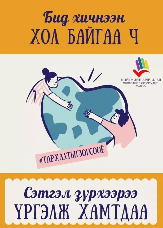 НАМЗХ-ны эмэгтэй гишүүд өрх толгойлсон эмэгтэйчүүдэд тусаллаа