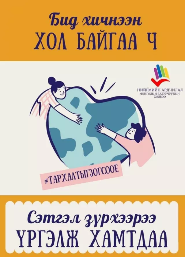 НАМЗХ-ны эмэгтэй гишүүд өрх толгойлсон эмэгтэйчүүдэд тусаллаа