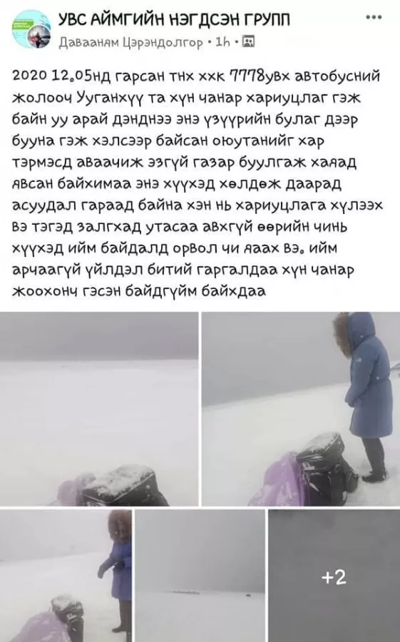 АТҮТ: Оюутан охиныг эзгүй хээр үлдээсэн гэдэг нь ТАШАА МЭДЭЭЛЭЛ