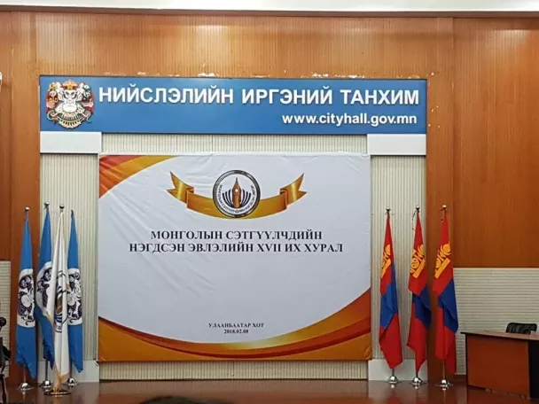 	 МСНЭ-ийн Их хурлыг төлөөлөгчид нь орхин гарлаа