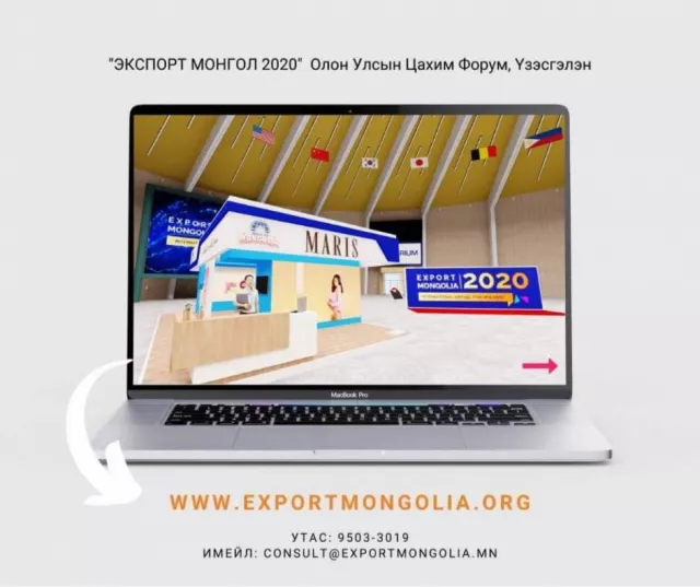 “ЭКСПОРТ МОНГОЛ 2020” ОЛОН УЛСЫН ЦАХИМ ФОРУМ ЭХЭЛЛЭЭ