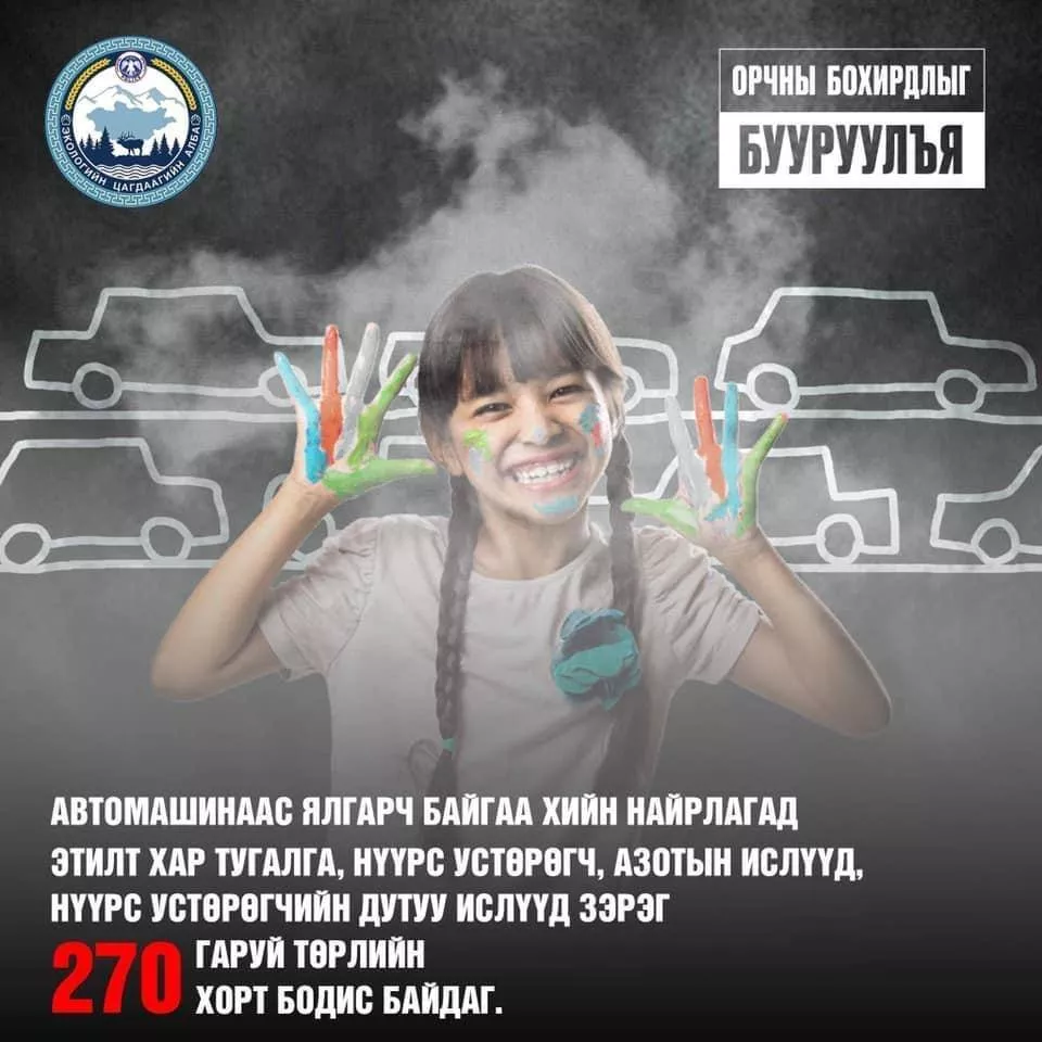 Автомашины хөдөлгүүрийн утаа 270 гаруй төрлийн хорт бодис агаарт ялгаруулдаг