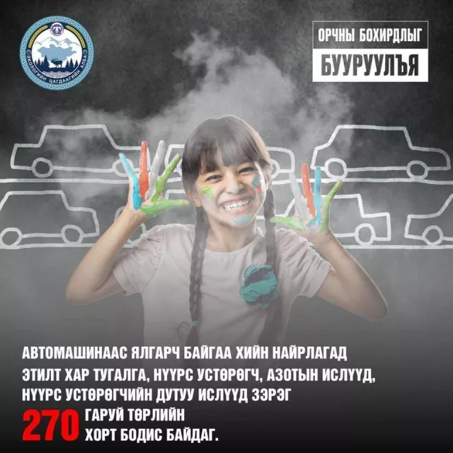 Автомашины хөдөлгүүрийн утаа 270 гаруй төрлийн хорт бодис агаарт ялгаруулдаг