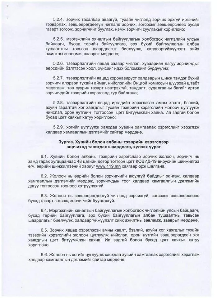 Зорчигч тээврийн үйлчилгээг зохион байгуулах түр журам