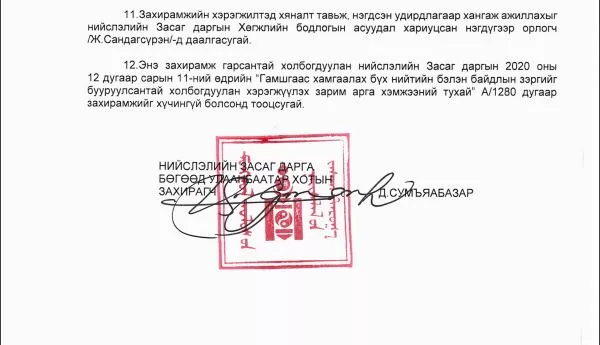 Хатуу хөл хорио тогтоох гэж байгаатай холбогдуулан Хотын дарга Д.Сумъяабазар захирамж гаргажээ