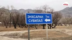 “Энхсаран” сувиллаас халдвар тархсан хэргийг АТГ-д шилжүүлжээ