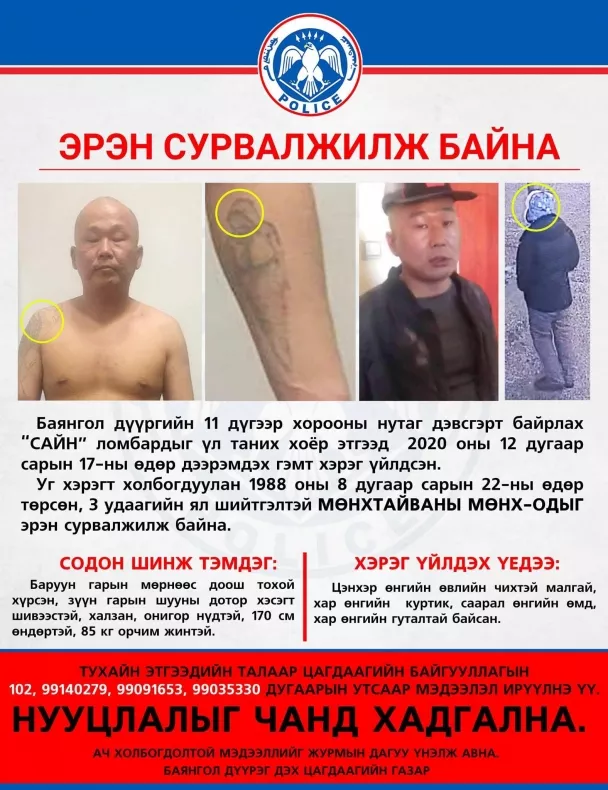 "Сайн ломбард"-ыг дээрэмдсэн этгээдийг баривчилжээ