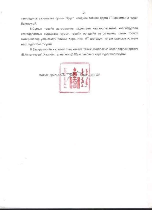 Халдвар авсан иргэний нэгдүгээр хавьтал болох 2 иргэн Ховдын Алтай суманд очжээ