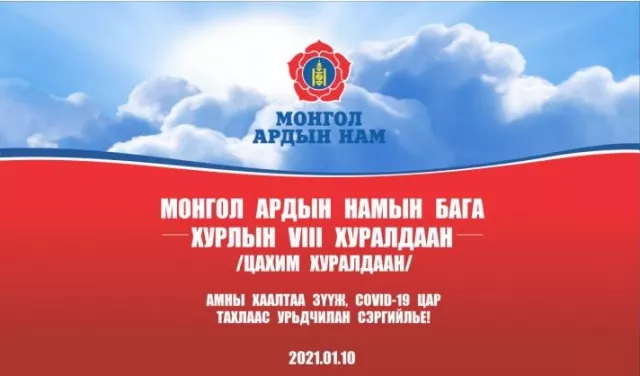 МАН-ын Бага хурал хуралдаж байна