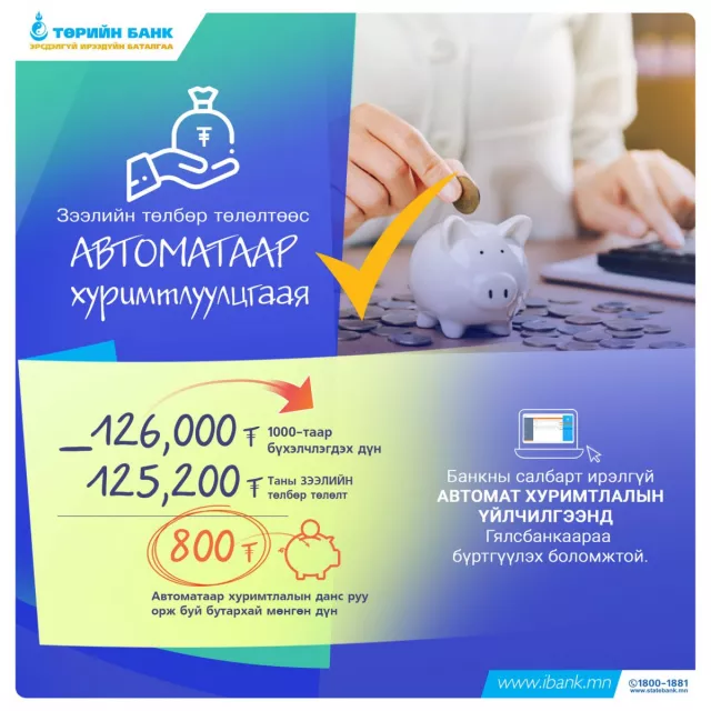 Хариултаа ХАДГАЛЪЯ, хялбар аргаар ХУРИМТЛАЛТАЙ болъё