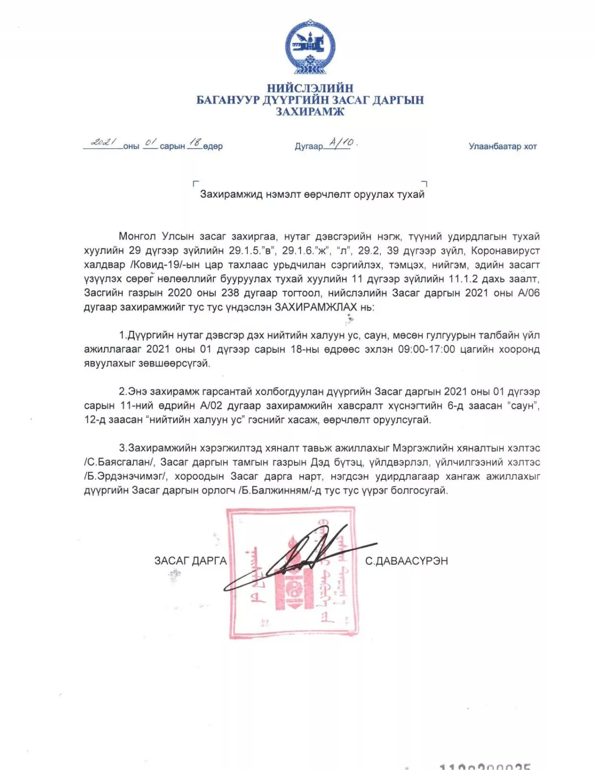Багануур нийтийн халуун ус, саун, мөсөн гулгуурын талбайгаа нээв
