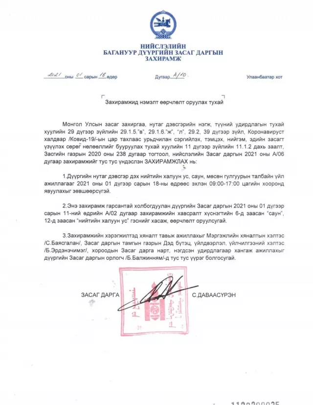 Багануур нийтийн халуун ус, саун, мөсөн гулгуурын талбайгаа нээв