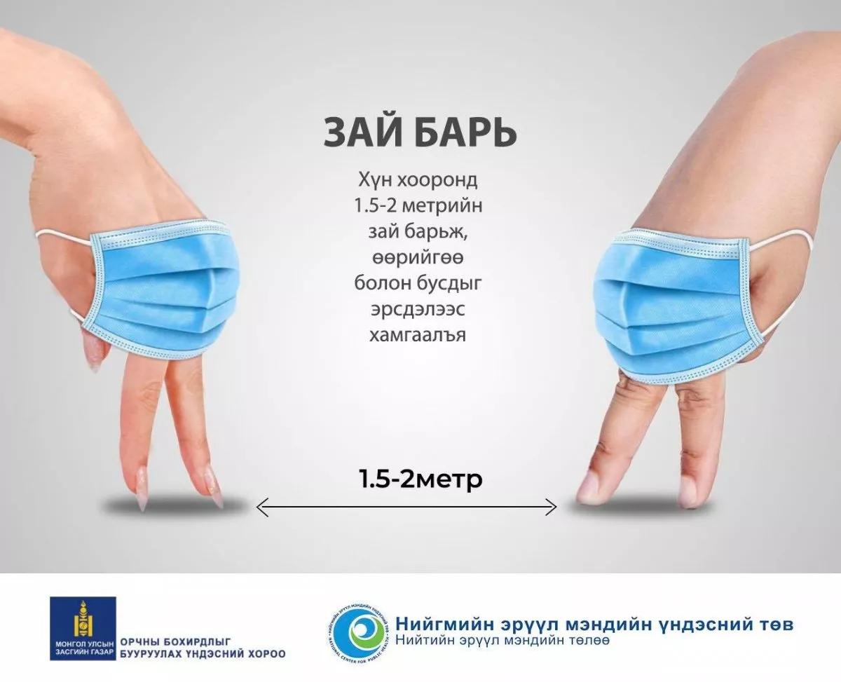  ЗАЙ БАРЬ  / сэрэмжлүүлэг /